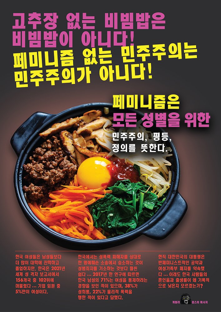 Guerrilla Girls, gender equity in Korea